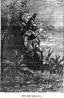 Иллюстрация к книге — Путешественники XIX века [pic_54.jpg]