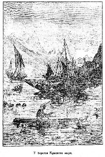 Иллюстрация к книге — Путешественники XIX века [pic_6.jpg]