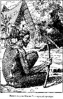 Иллюстрация к книге — Путешественники XIX века [pic_65.png]