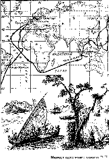 Иллюстрация к книге — Путешественники XIX века [pic_76.png]