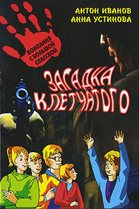 Книга Загадка клетчатого