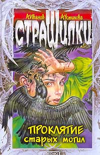 Книга Проклятие старых могил