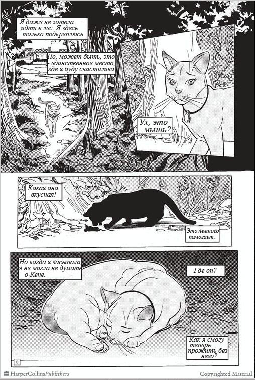 Иллюстрация к книге — Манга. Звездоцап и Саша: В леса! [11.jpg]