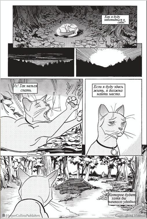 Иллюстрация к книге — Манга. Звездоцап и Саша: В леса! [12.jpg]