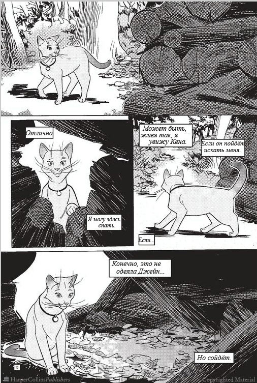 Иллюстрация к книге — Манга. Звездоцап и Саша: В леса! [13.jpg]