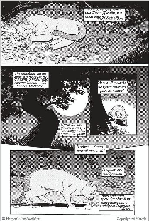 Иллюстрация к книге — Манга. Звездоцап и Саша: В леса! [19.jpg]