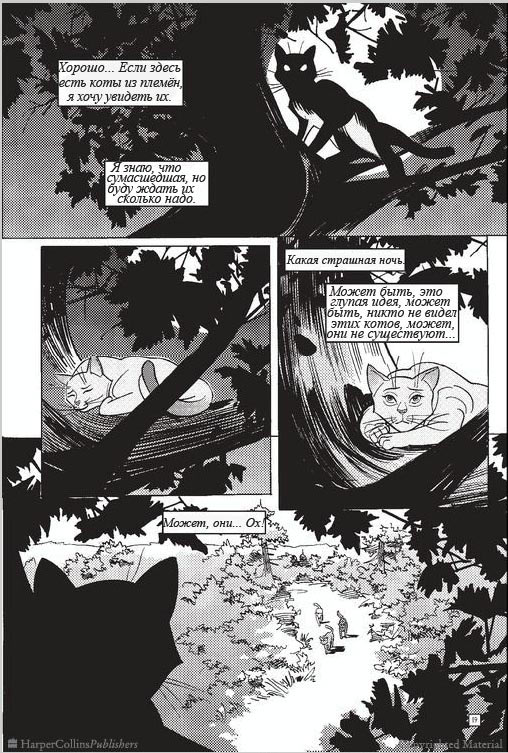 Иллюстрация к книге — Манга. Звездоцап и Саша: В леса! [20.jpg]