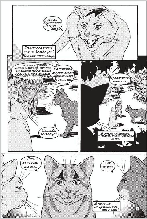 Иллюстрация к книге — Манга. Звездоцап и Саша: В леса! [22.jpg]