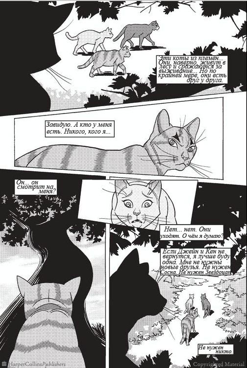 Иллюстрация к книге — Манга. Звездоцап и Саша: В леса! [23.jpg]