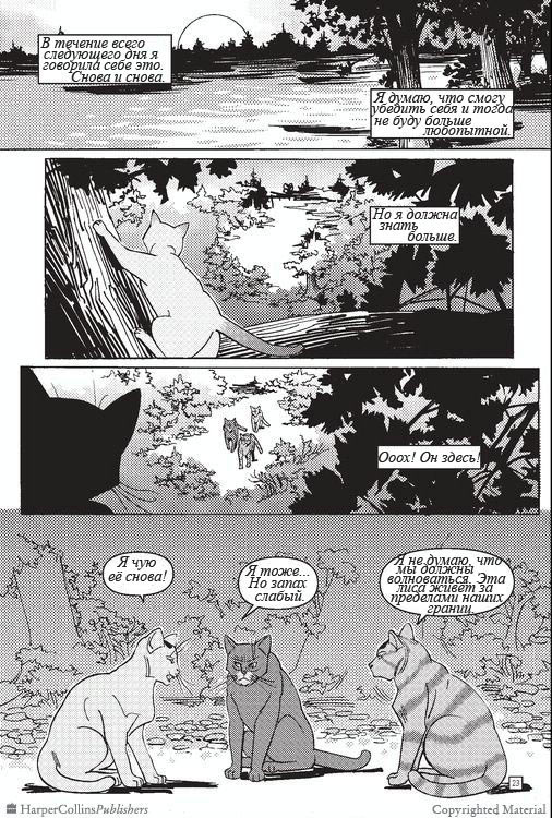 Иллюстрация к книге — Манга. Звездоцап и Саша: В леса! [24.jpg]