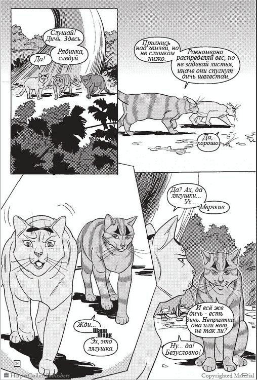 Иллюстрация к книге — Манга. Звездоцап и Саша: В леса! [25.jpg]