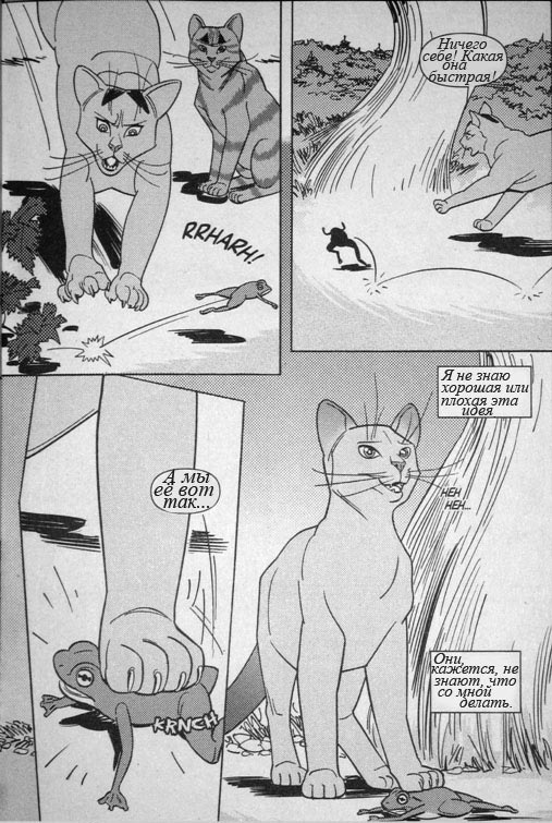 Иллюстрация к книге — Манга. Звездоцап и Саша: В леса! [26.jpg]