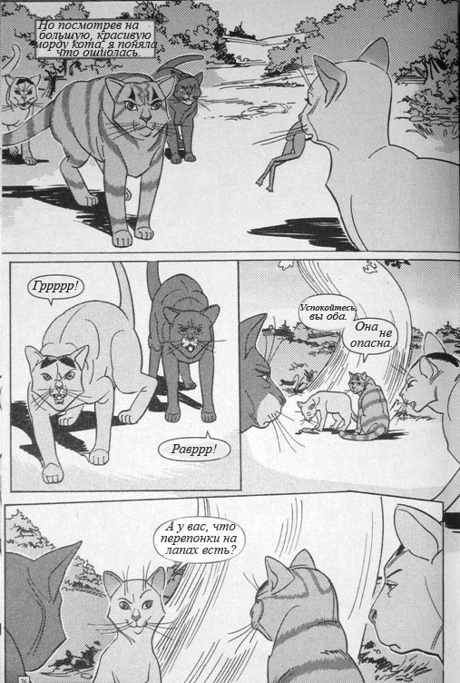 Иллюстрация к книге — Манга. Звездоцап и Саша: В леса! [27.jpg]