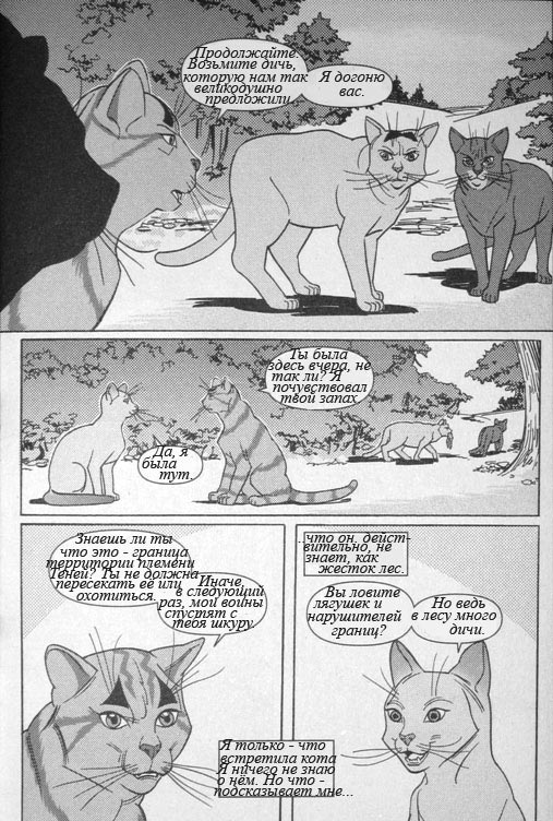 Иллюстрация к книге — Манга. Звездоцап и Саша: В леса! [28.jpg]