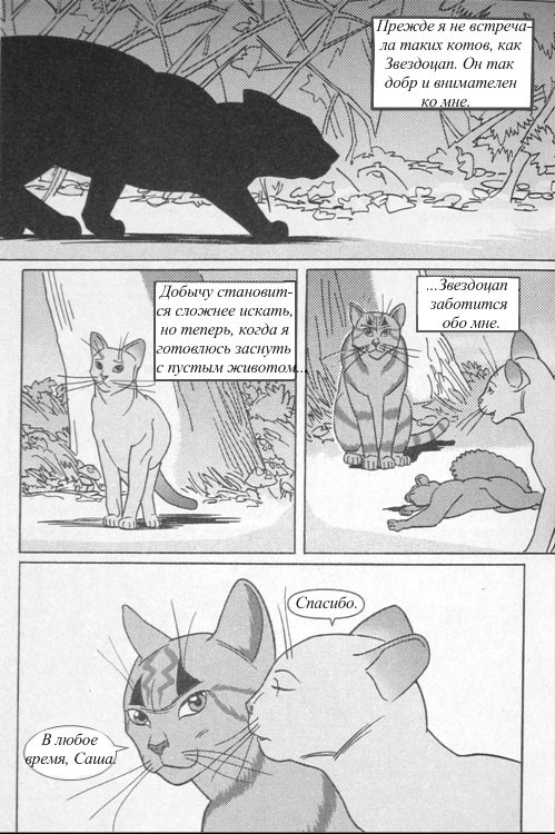 Иллюстрация к книге — Манга. Звездоцап и Саша: В леса! [35.jpg]