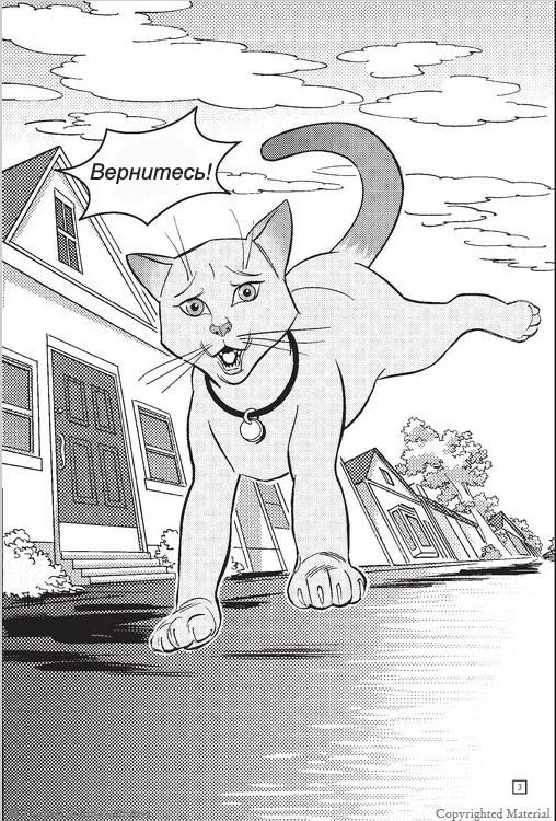 Иллюстрация к книге — Манга. Звездоцап и Саша: В леса! [4.jpg]