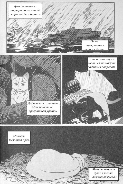 Иллюстрация к книге — Манга. Звездоцап и Саша: В леса! [42.jpg]