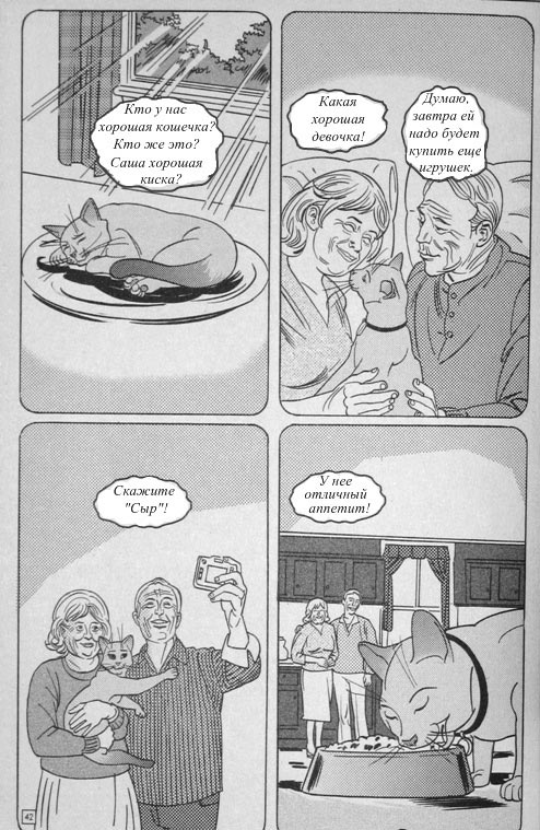 Иллюстрация к книге — Манга. Звездоцап и Саша: В леса! [43.jpg]