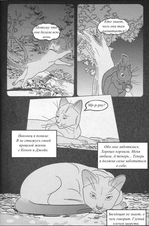 Иллюстрация к книге — Манга. Звездоцап и Саша: В леса! [44.jpg]