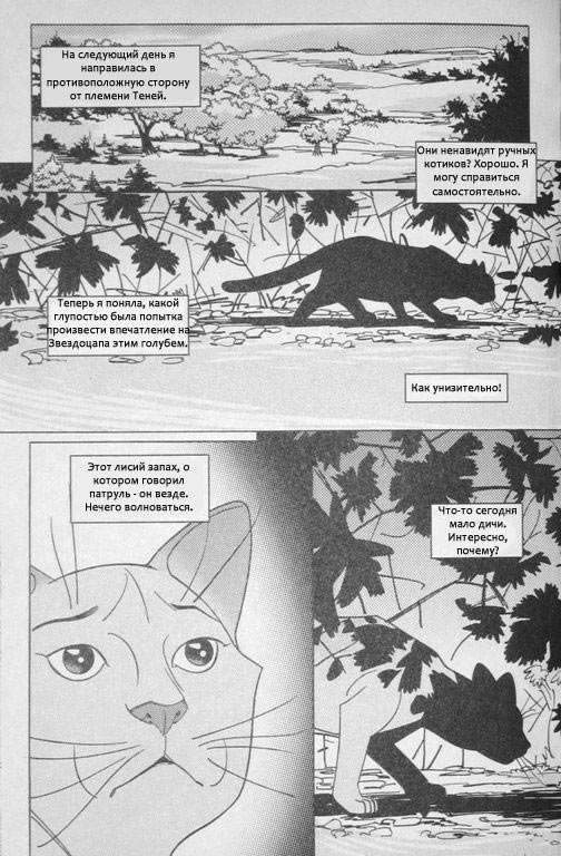 Иллюстрация к книге — Манга. Звездоцап и Саша: В леса! [47.jpg]