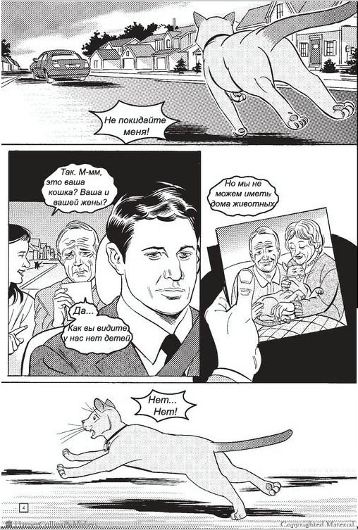 Иллюстрация к книге — Манга. Звездоцап и Саша: В леса! [5.jpg]