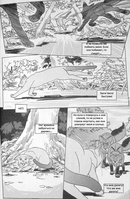 Иллюстрация к книге — Манга. Звездоцап и Саша: В леса! [50.jpg]