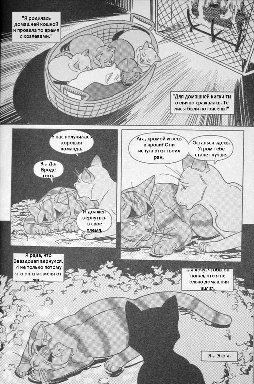 Иллюстрация к книге — Манга. Звездоцап и Саша: В леса! [56.jpg]