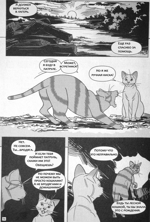 Иллюстрация к книге — Манга. Звездоцап и Саша: В леса! [57.jpg]