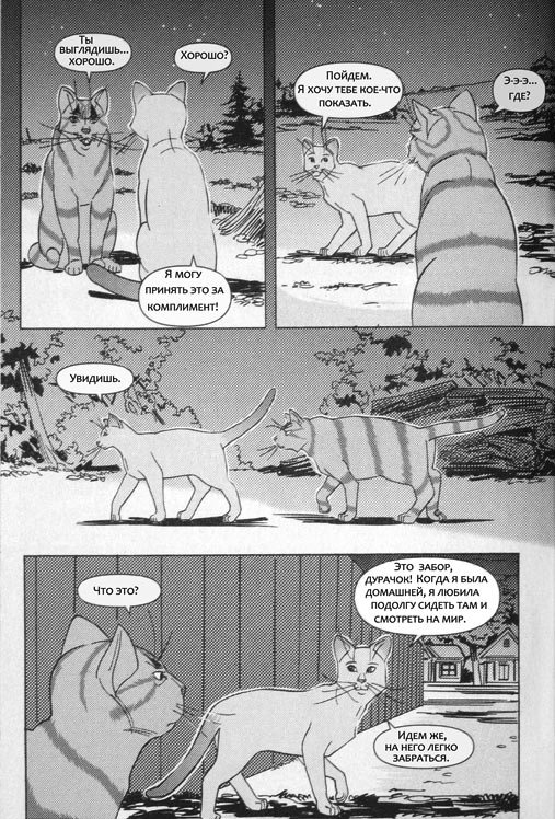 Иллюстрация к книге — Манга. Звездоцап и Саша: В леса! [59.jpg]