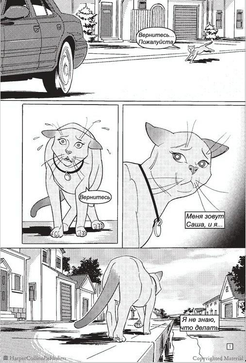 Иллюстрация к книге — Манга. Звездоцап и Саша: В леса! [6.jpg]