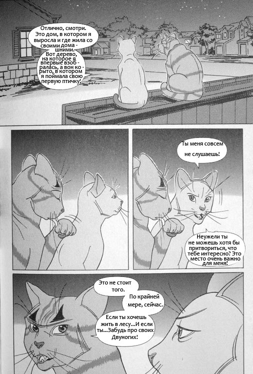 Иллюстрация к книге — Манга. Звездоцап и Саша: В леса! [60.jpg]