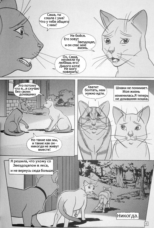 Иллюстрация к книге — Манга. Звездоцап и Саша: В леса! [62.jpg]