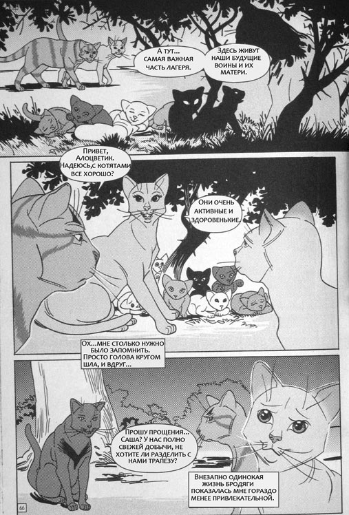 Иллюстрация к книге — Манга. Звездоцап и Саша: В леса! [67.jpg]