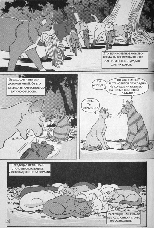 Иллюстрация к книге — Манга. Звездоцап и Саша: В леса! [71.jpg]