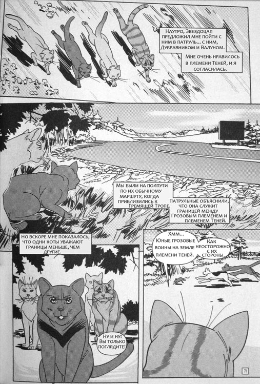 Иллюстрация к книге — Манга. Звездоцап и Саша: В леса! [72.jpg]