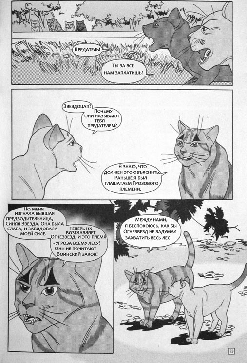 Иллюстрация к книге — Манга. Звездоцап и Саша: В леса! [74.jpg]