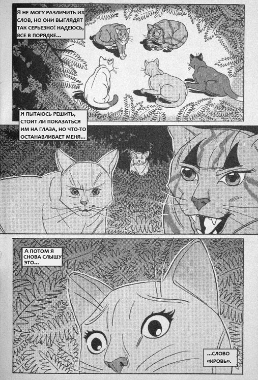 Иллюстрация к книге — Манга. Звездоцап и Саша: В леса! [78.jpg]