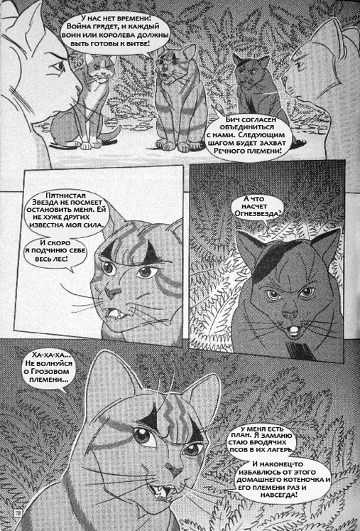 Иллюстрация к книге — Манга. Звездоцап и Саша: В леса! [79.jpg]