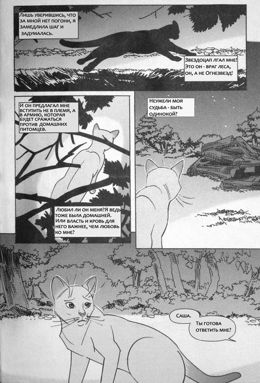 Иллюстрация к книге — Манга. Звездоцап и Саша: В леса! [82.jpg]