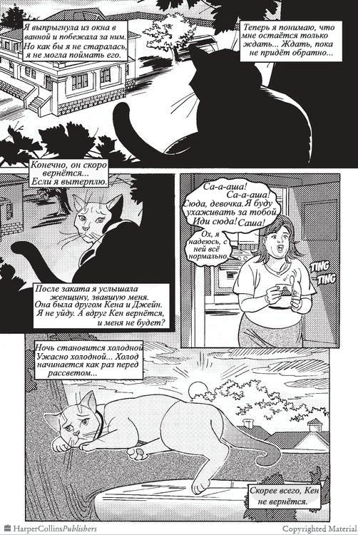 Иллюстрация к книге — Манга. Звездоцап и Саша: В леса! [9.jpg]