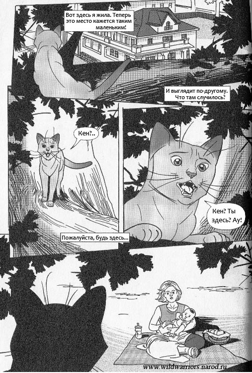 Иллюстрация к книге — Манга. Звездоцап и Саша: Бегство из леса [10.jpg]