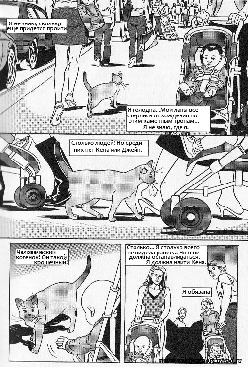 Иллюстрация к книге — Манга. Звездоцап и Саша: Бегство из леса [13.jpg]