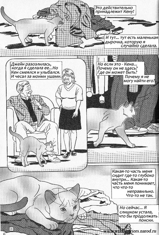 Иллюстрация к книге — Манга. Звездоцап и Саша: Бегство из леса [18.jpg]