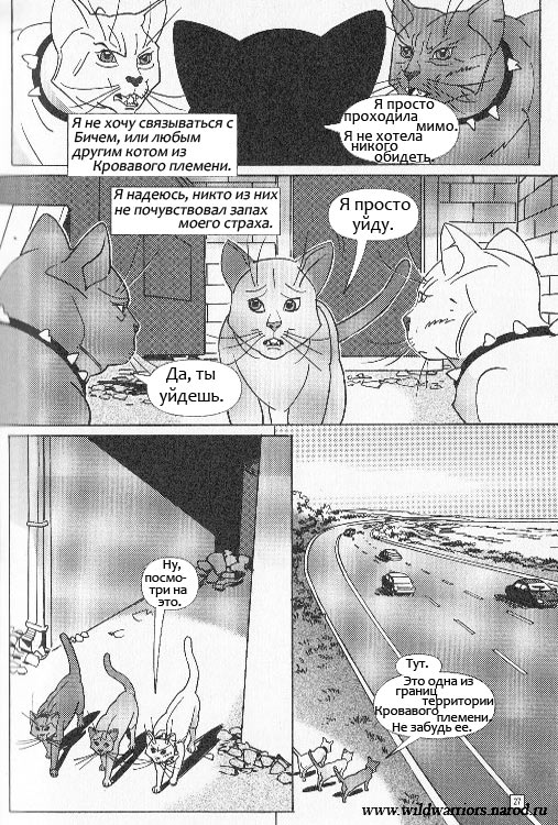 Иллюстрация к книге — Манга. Звездоцап и Саша: Бегство из леса [21.jpg]