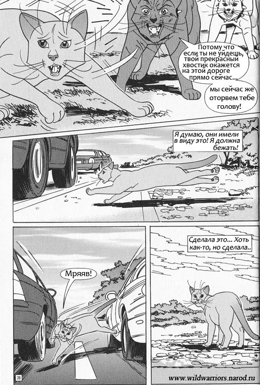 Иллюстрация к книге — Манга. Звездоцап и Саша: Бегство из леса [22.jpg]