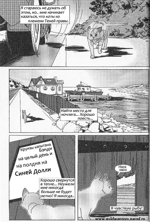 Иллюстрация к книге — Манга. Звездоцап и Саша: Бегство из леса [26.jpg]