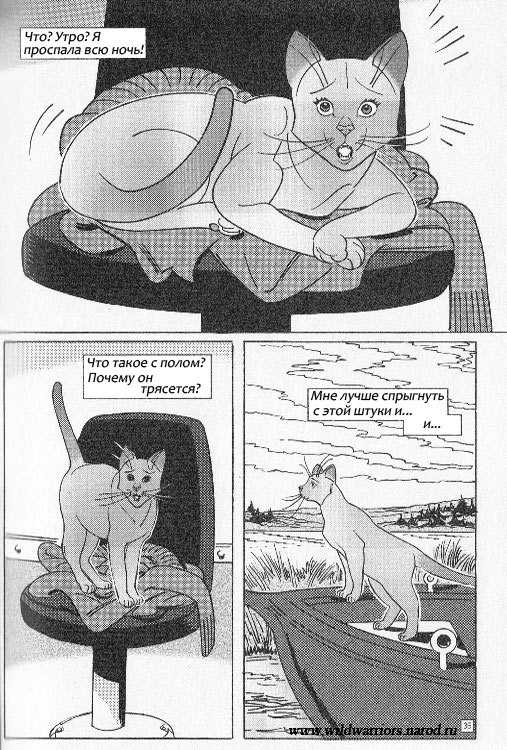 Иллюстрация к книге — Манга. Звездоцап и Саша: Бегство из леса [29.jpg]