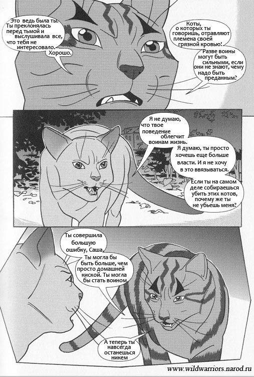 Иллюстрация к книге — Манга. Звездоцап и Саша: Бегство из леса [3.jpg]