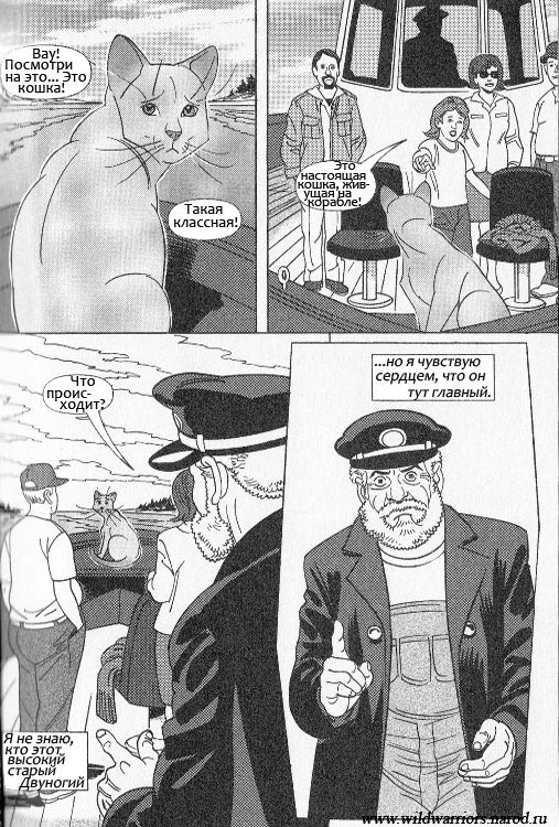 Иллюстрация к книге — Манга. Звездоцап и Саша: Бегство из леса [31.jpg]