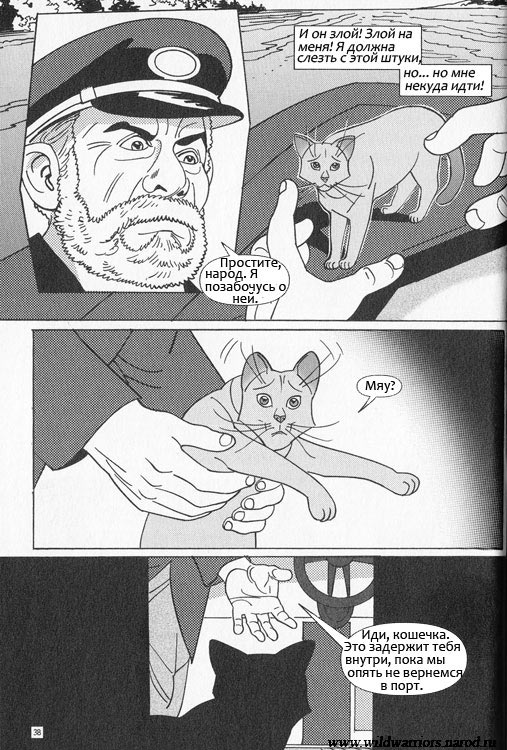 Иллюстрация к книге — Манга. Звездоцап и Саша: Бегство из леса [32.jpg]